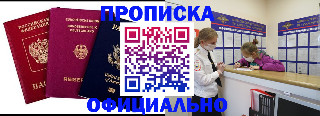 временная регистрация 2025 в Шимановске