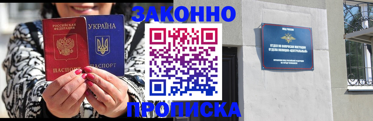 миграционный учет в Шимановске